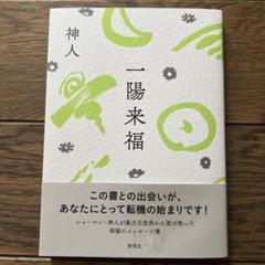 一陽来復 2025年最新】一陽来福の人気アイテム - メルカリ