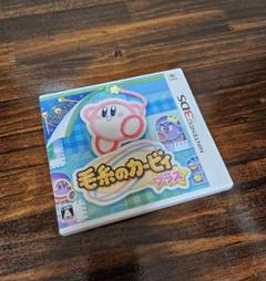 毛糸のカービィ プラス
