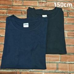 キッズ　綿100%　Tシャツ 150cm　ネイビー　2枚セット