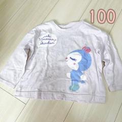 コキンちゃん 長袖 100 しみあり 値下げ中✨️