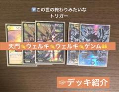 白緑天門デッキ(最終値下げ) 最終値下げ 白緑天門デッキ+改造パーツ 巨大天門 ムザルミ天門