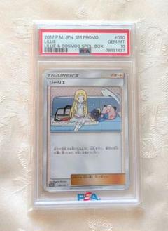 リーリエ プロモ psa10