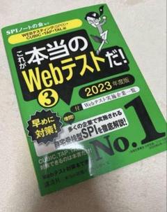 これが本当のWebテストだ! 2023年度版3