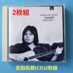 吉田拓郎CDセット Another Side Of Takuro 25【初回限定仕様】・吉田 拓郎 | Sony
