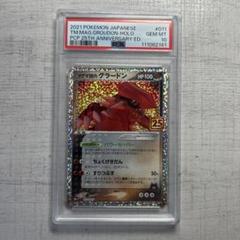 超希少！ ポケモンカード ADV マグマ団のサイドン キラ PSA10