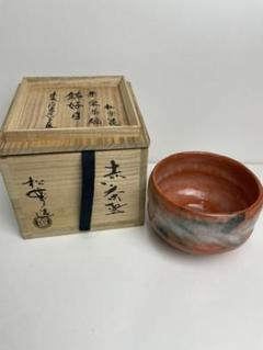松楽 茶碗の中古/未使用品 - メルカリ