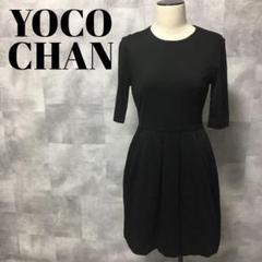 YOKO CHAN ヨーコチャン バルーンワンピース サイズ38 M相当 黒