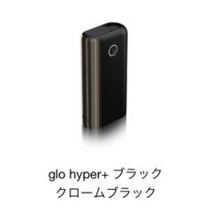 グロー ハイパー プラスglo(TM) Hyperプラス