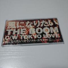 2025年最新】THE BOOM／風になりたいの人気アイテム - メルカリ