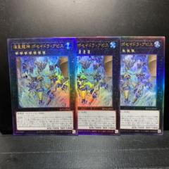 遊戯王 海皇龍神ポセイドラ・アビス レリーフ②のサムネイル