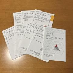 【未使用】【国内MBA】アガルートアカデミー　テキスト2024 5冊セット 最新・2024年)アガルート国内MBAテキストフルセット