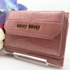 ✨美品✨miumiu ミニ財布クロコミニレターペーパーミニ折り財布
