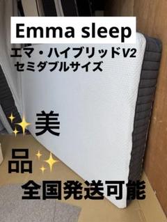 【全国送料無料】エマ・ハイブリッドV2 セミダブル【アウトレット】