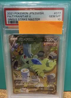 ポケモンカード トレカ ポケカ 077/070 SR バンギラスV　1枚　946 PSA10】バンギラスV SR 077/070の通販 土日祝休@magi公式