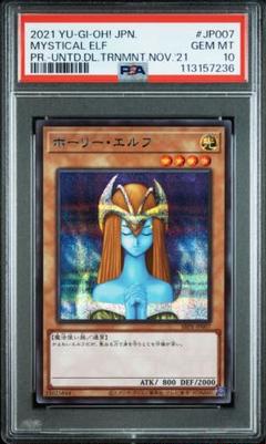遊戯王　ホーリーエルフ  ブルシク　ブルーシークレット　PSA10 PSA10 ホーリーエルフ ブルシク ブルーシークレット 遊戯王カード