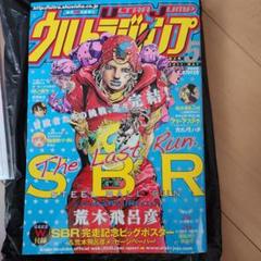 ウルトラジャンプ 2011年5月号 スティール・ボール・ラン完結 附録付き