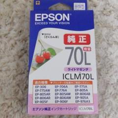 EPSON ICLM70L エプソン 純正インク ライトマゼンダ 増量
