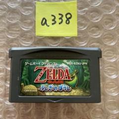 a338 ゼルダの伝説 ふしぎのぼうし AGB-BZMJ-JPN