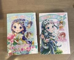 王女さまのお手紙つき　2冊セット