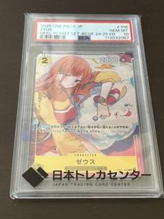 【PSA10】ゼウス　R