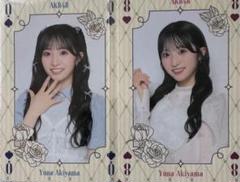 秋山由奈 AKB48 日替わり賞 アクリルキーホルダー 2種 コンプ 秋山由奈 AKB48 日替わり賞 アクリルキーホルダー 2種 コンプ