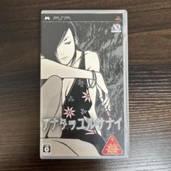 【PSP】アナタヲユルサナイ