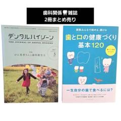 デンタルハイジーン12巻セット デンタルハイジーン12巻セット