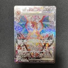 2025年最新】リザードンex sarの人気アイテム - メルカリ