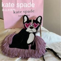 【新品未使用】クロード　ドッグ限定ケイトスペード　バック　チャーム　犬 楽天市場】【中古】Kate spade KA512 クロードドッグ