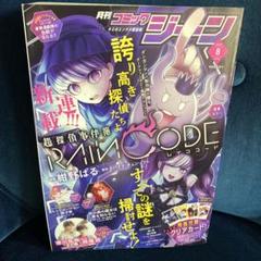コミック ジーン【雑誌】2014〜2015年8冊セット コミック ジーン【雑誌】2014〜2015年8冊セット