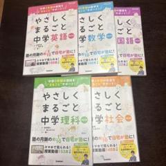やさしくまるごと中学のサムネイル