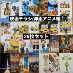 映画 フライヤー チラシ 22 23 24 25 洋画 邦画 アニメ 1000枚 アニメ系フライヤー 映画フライヤー 映画チラシ アニメ 人気