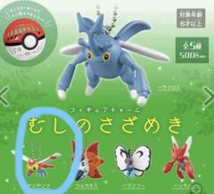 ポケモン　ガチャ　ヤンヤンマのサムネイル