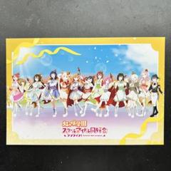 希少 スクフェス 虹ヶ咲学園 スクールアイドル同好会 ポストカード 餡蜜 みはし
