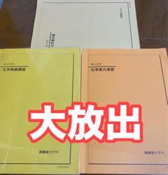 2025年最新】鉄緑会化学要点集の人気アイテム - メルカリ