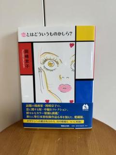 岡崎京子　バラ売り可能です。 岡崎京子 マンガセット 初版あり 22冊＋オマケ まとめ売り