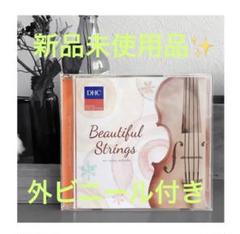DHC サウンドコレクションCD♬Beautiful Strings 未開封品