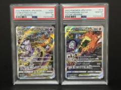 PSA10 ミュウツー リザードン VSTAR SAR ポケモンカード 連番 ① PSA10 連番】ミュウツーVstar SAR【221/172】リザードン - メルカリ