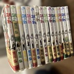専用ページ　銀の匙　1巻から15巻　全巻