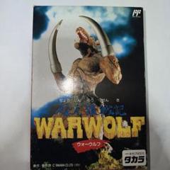 2025年最新】warwolfの人気アイテム - メルカリ