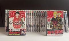東京リベンジャーズ 全巻セット　場地圭介からの手紙　　漫画　全巻