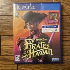 龍が如く8 外伝　Pirates in Hawaii PS4