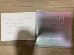 乃木恋27期彼氏イベントビックコースター&CDジャケット型ケース