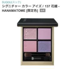 2025年最新】suqqu 137 花纏の人気アイテム - メルカリ