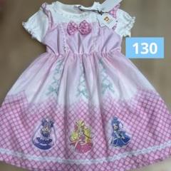 新品　キミとアイドルプリキュアワンピース　130 ピンク　マジョリカ
