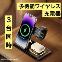 ワイヤレス充電器 3台同時 折りたたみ式 15W 急速充電MagSafe