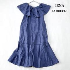 IENA イエナラブークル リネンオフショルダーフレアワンピース　近年モデル