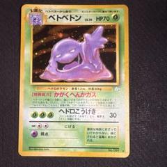 ポケモンカード　eカード　まとめ売り　22枚　キラ入り　スリーパー　ベトベトン ポケモンカード 旧裏 キラ ベトベトン 全面ホロ - メルカリ