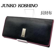 Jeu de JUNKOの長財布 美品】 Jeu de Junko ジュンココシノ 長財布 PVC 黒 ブラック