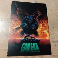 映画「ガメラ　大怪獣空中決戦」のパンフレット・中古品